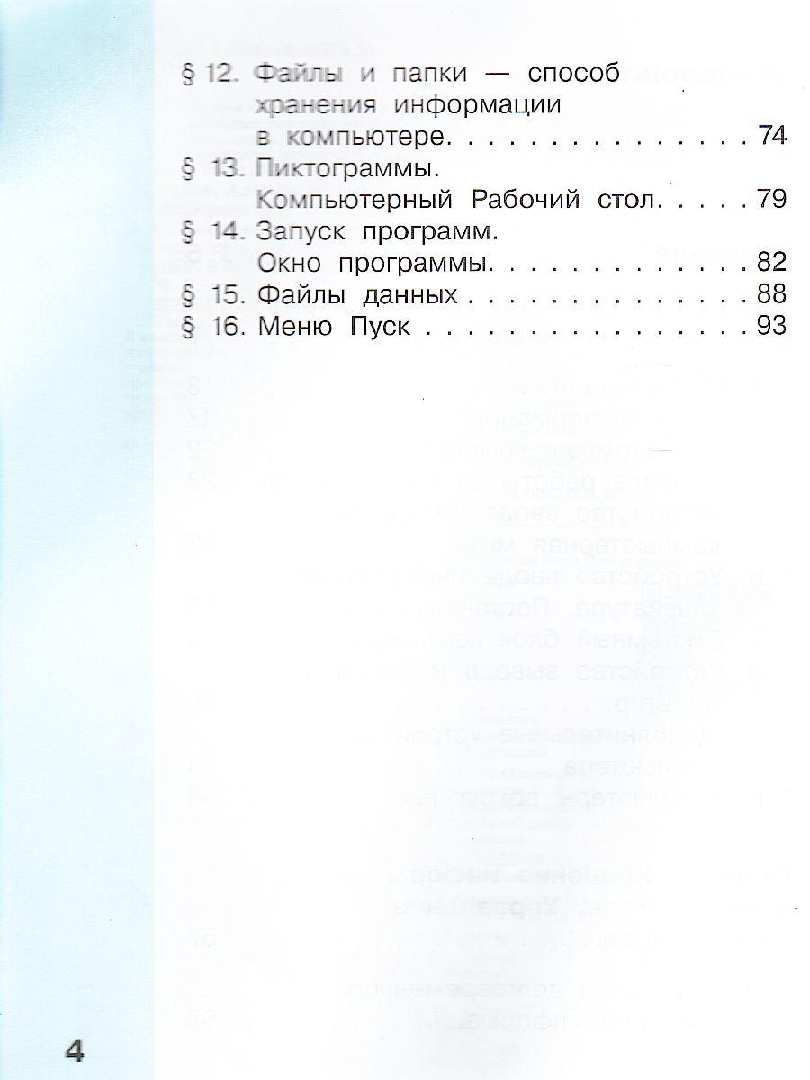 Могилев Информатика. 3 класс. Учебник в 2 ч. Часть 1(Бином) -  Межрегиональный Центр «Глобус»