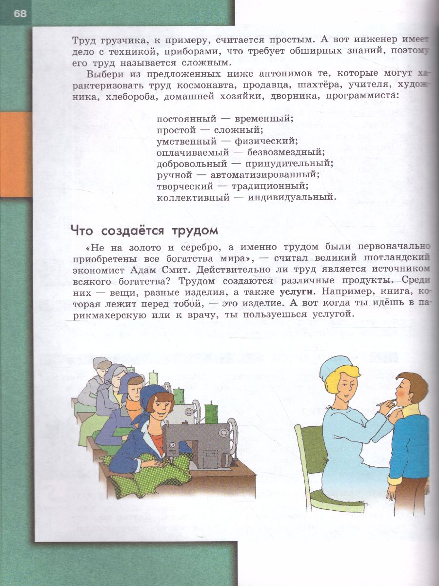 Обществознание 6 класс. Учебник. ФГОС - Межрегиональный Центр «Глобус»