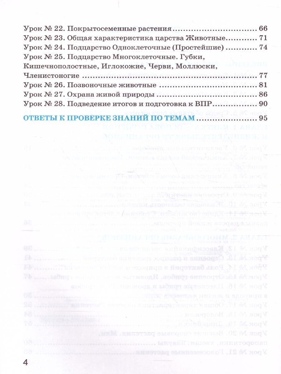 Биология 5 класс. Рабочая тетрадь. ФГОС - Межрегиональный Центр «Глобус»