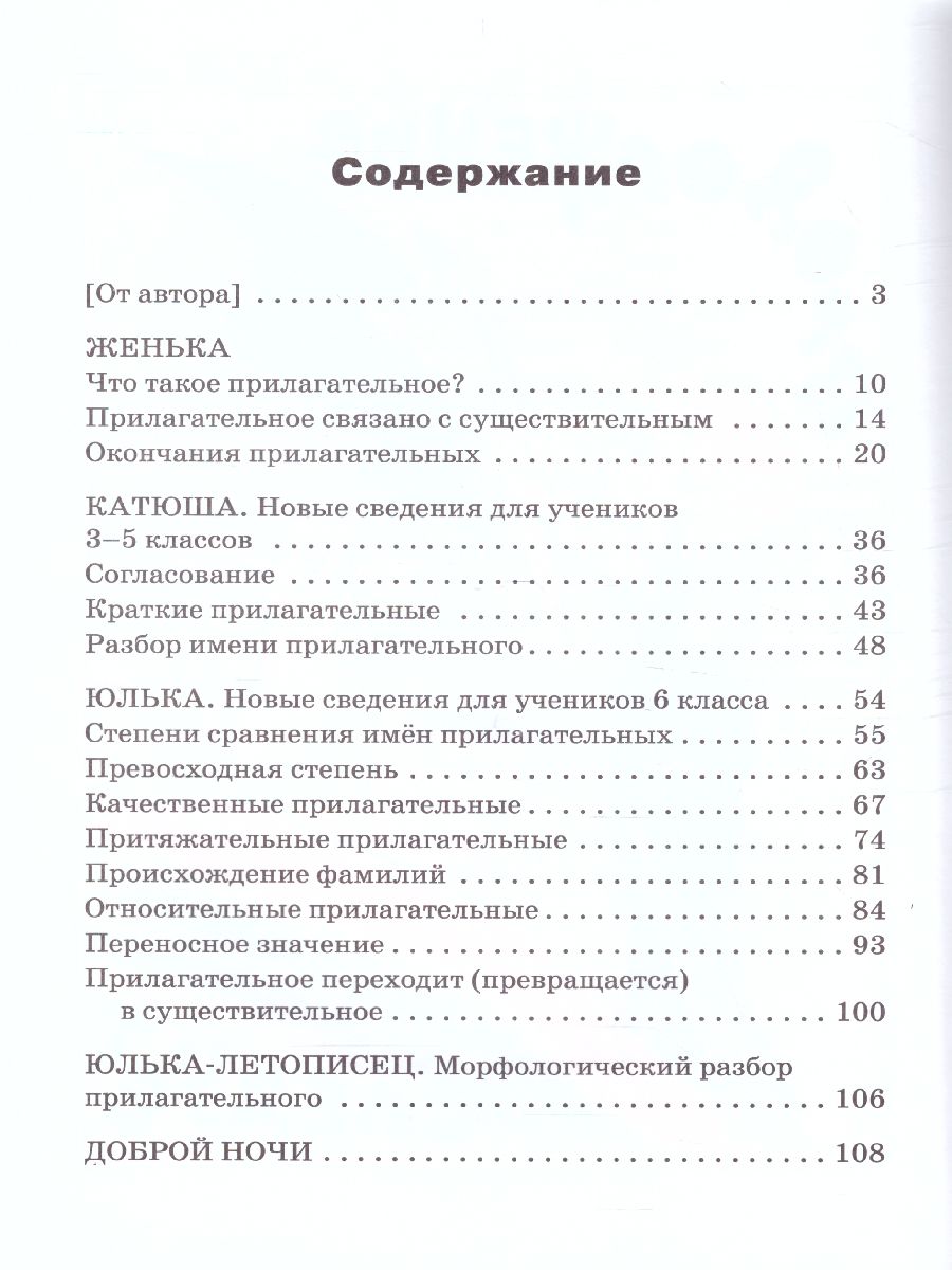 Доброе утро, Имя Прилагательное! Занимательный Учебник (Вако) -  Межрегиональный Центр «Глобус»