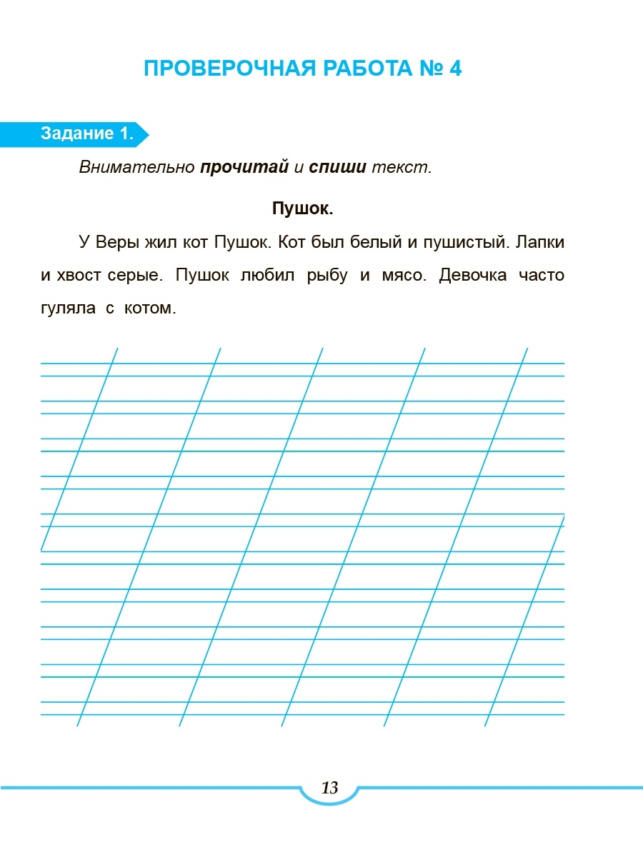 Подготовка к ВПР. Русский язык 2 класс. - Межрегиональный Центр «Глобус»