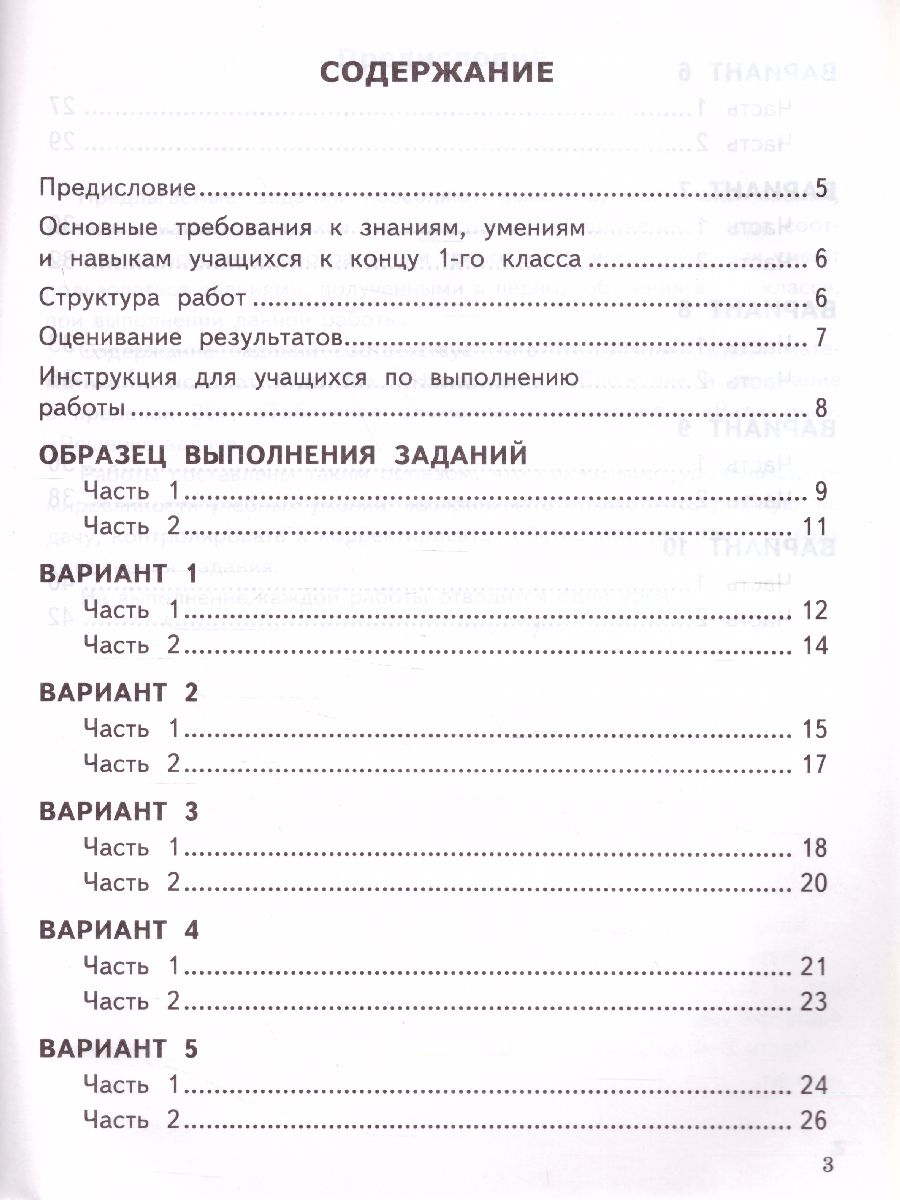 ВПР Математика 1 класс. Итоговая аттестация. Типовые тестовые задания. ФГОС  - Межрегиональный Центр «Глобус»