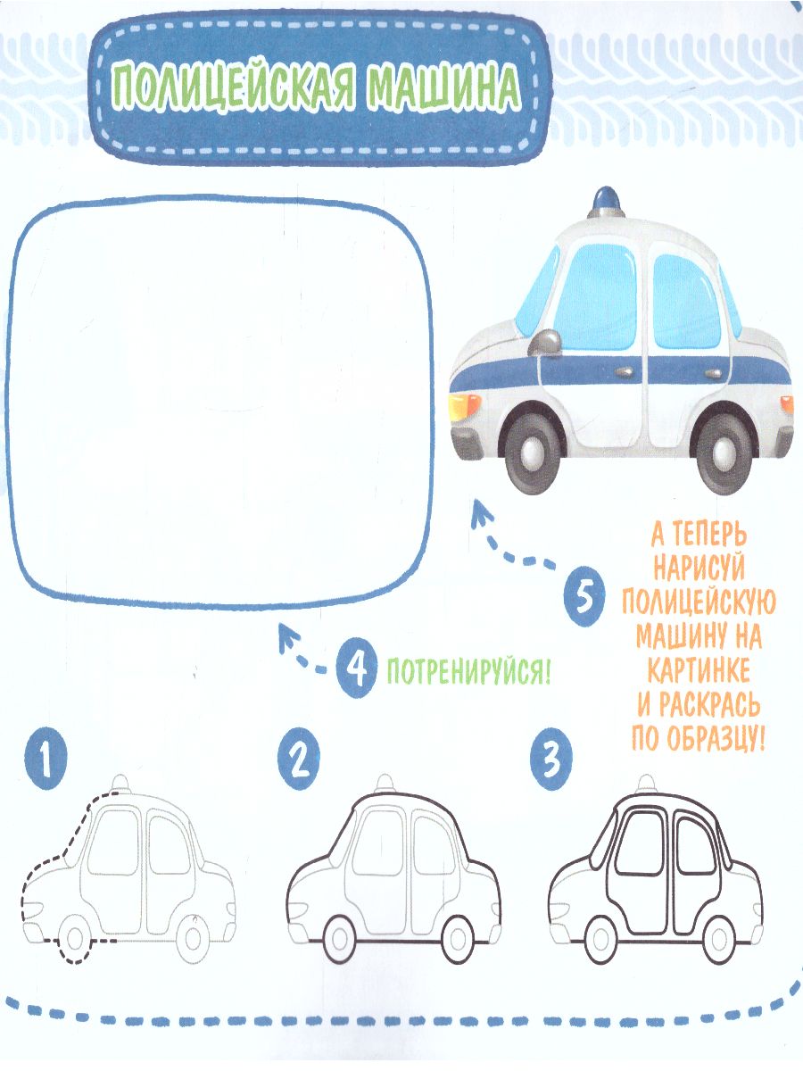 Рисовалка. Машинки - Межрегиональный Центр «Глобус»