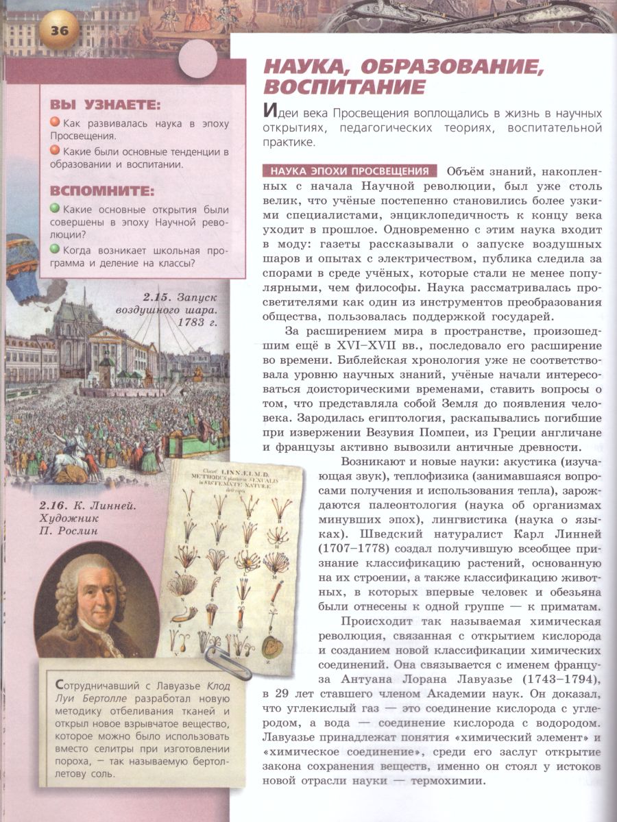 Всеобщая история 8 класс. Новое время. Учебник. УМК 