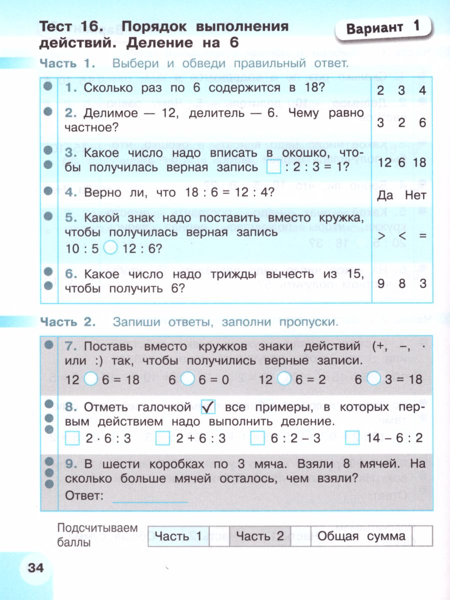 Математика 2 Класс. Тесты. УМК "Перспектива" - Межрегиональный.