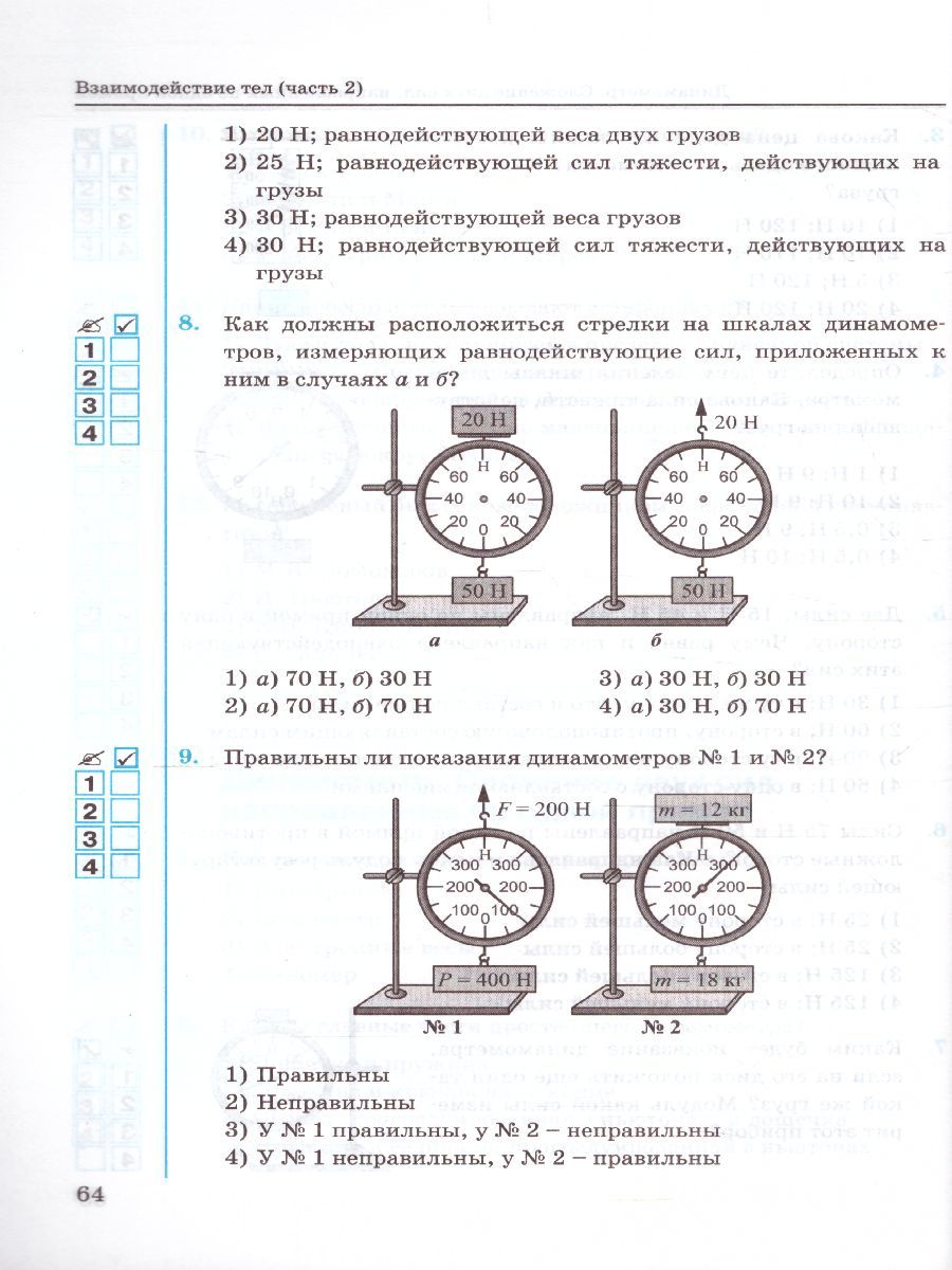 Физика 7 класс. Тесты. ФГОС - Межрегиональный Центр «Глобус»