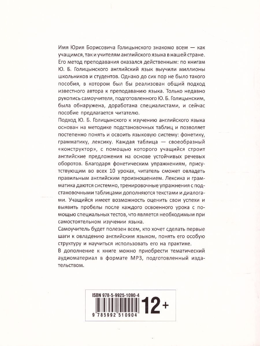 Самоучитель английского языка №1. Методика подстановочных таблиц -  Межрегиональный Центр «Глобус»