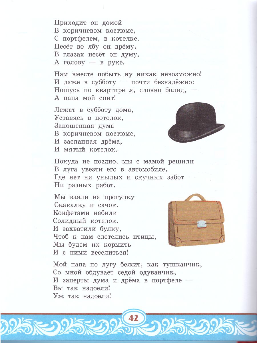 Литературное чтение на родном (русском) языке. 4 класс (в 2 частях. Часть  2).Учебник - Межрегиональный Центр «Глобус»