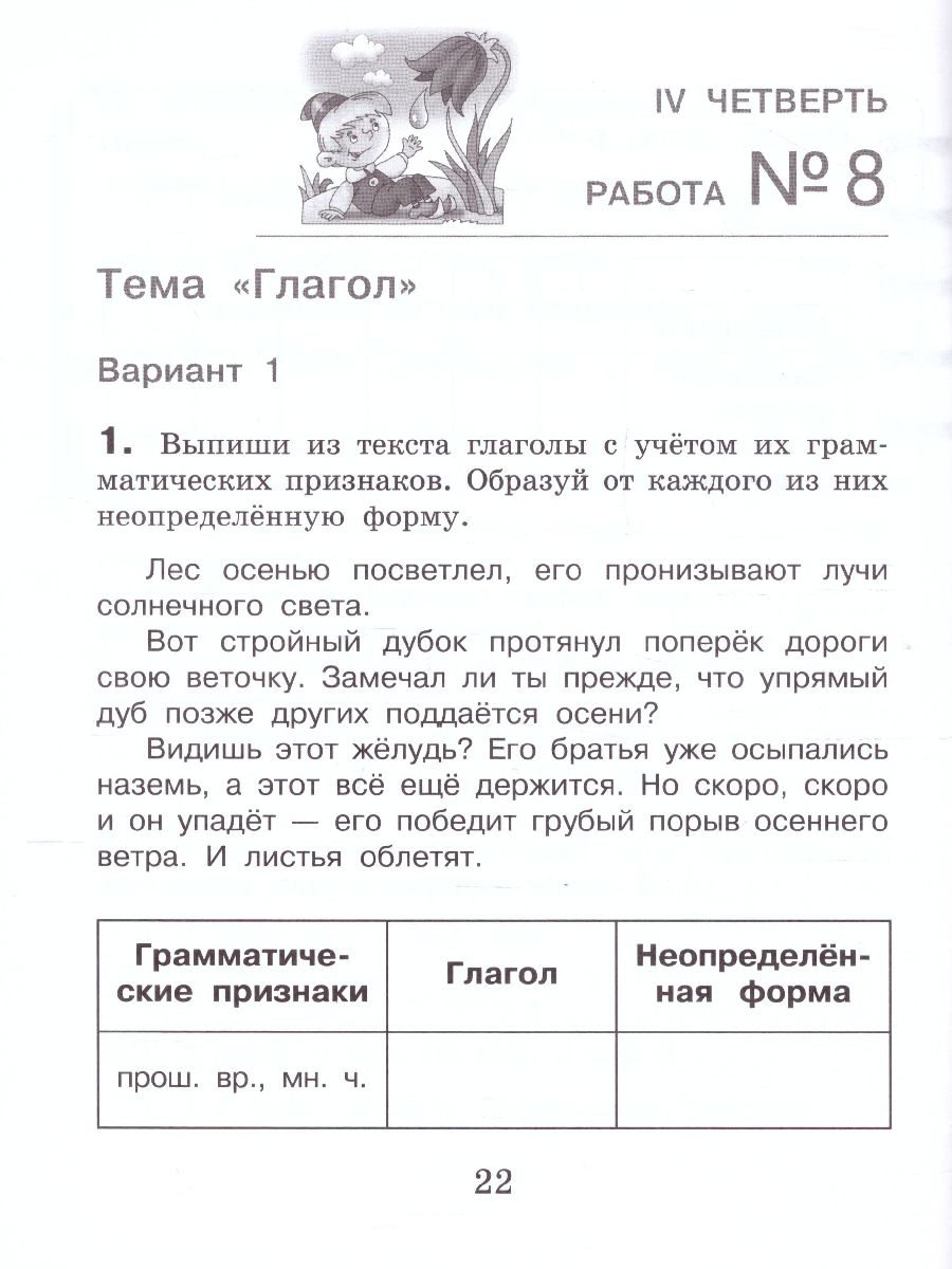 Русский язык. Внутренняя оценка качества образования. 2 класс: уч.пос. В 2  частях. Часть 1 (Вита-Пре - Межрегиональный Центр «Глобус»