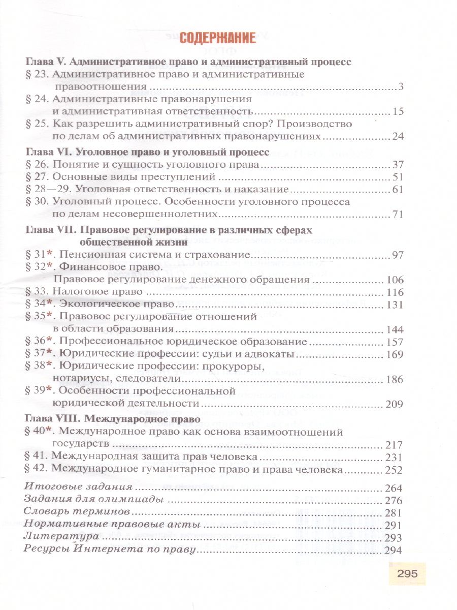 Право. Основы правовой культуры 11 класс. Учебник. Часть 2. Базовый и  углубленный уровни. ФГОС - Межрегиональный Центр «Глобус»