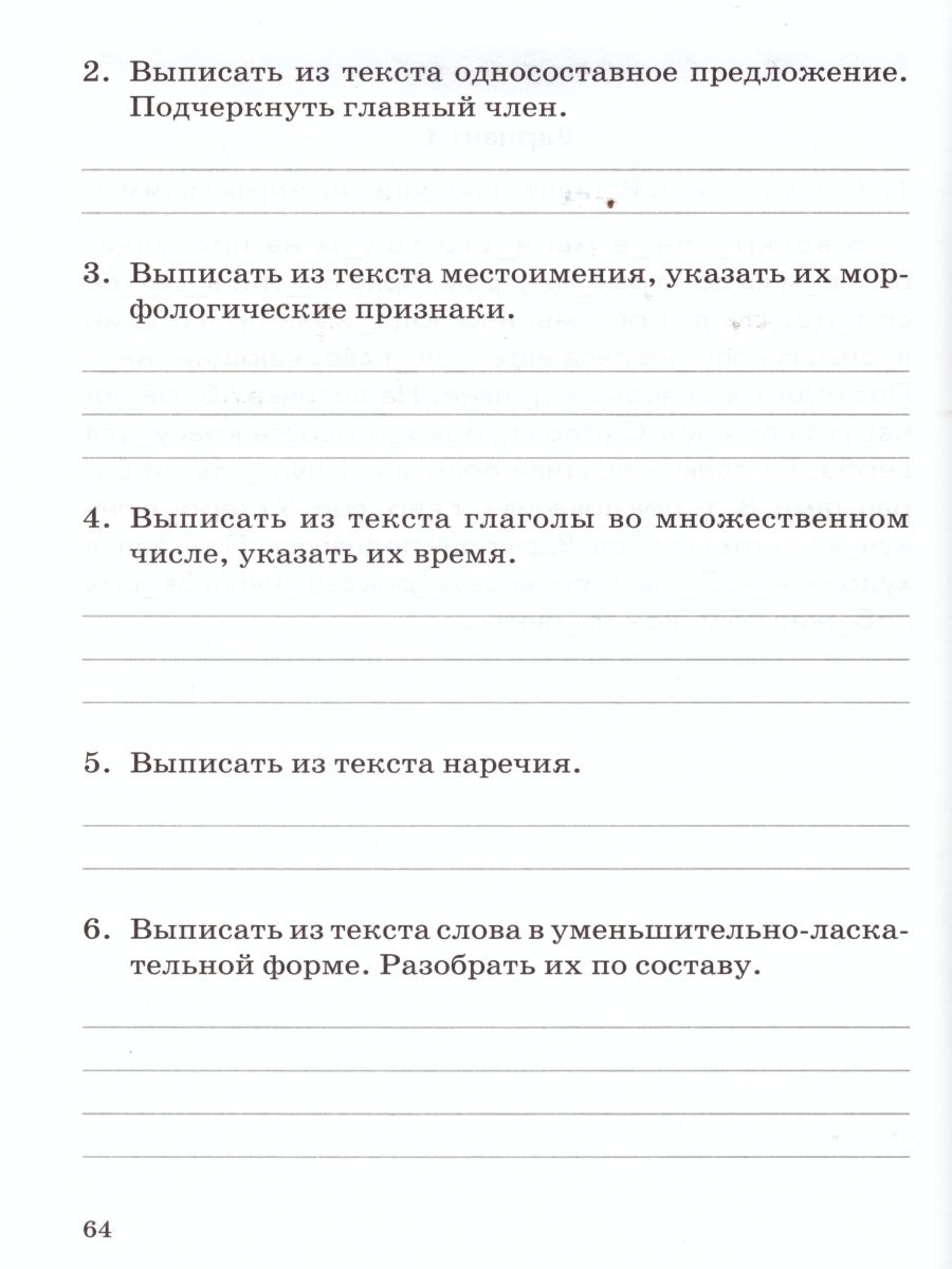 Русский язык 4 класс. Комплексная проверка знаний учащихся -  Межрегиональный Центр «Глобус»