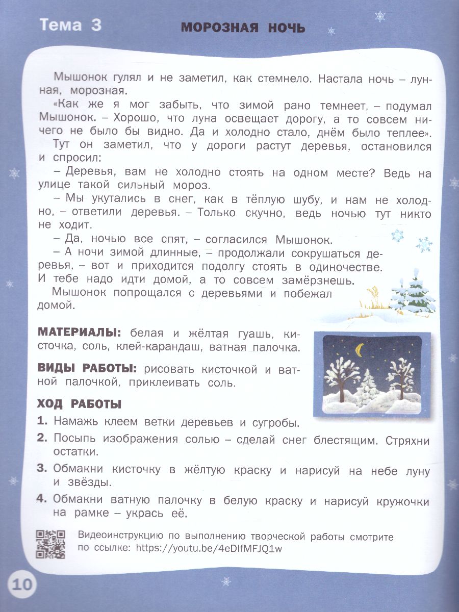 Творческие задания. Времена года: Зима 6+ / УМ (Вако) - Межрегиональный  Центр «Глобус»