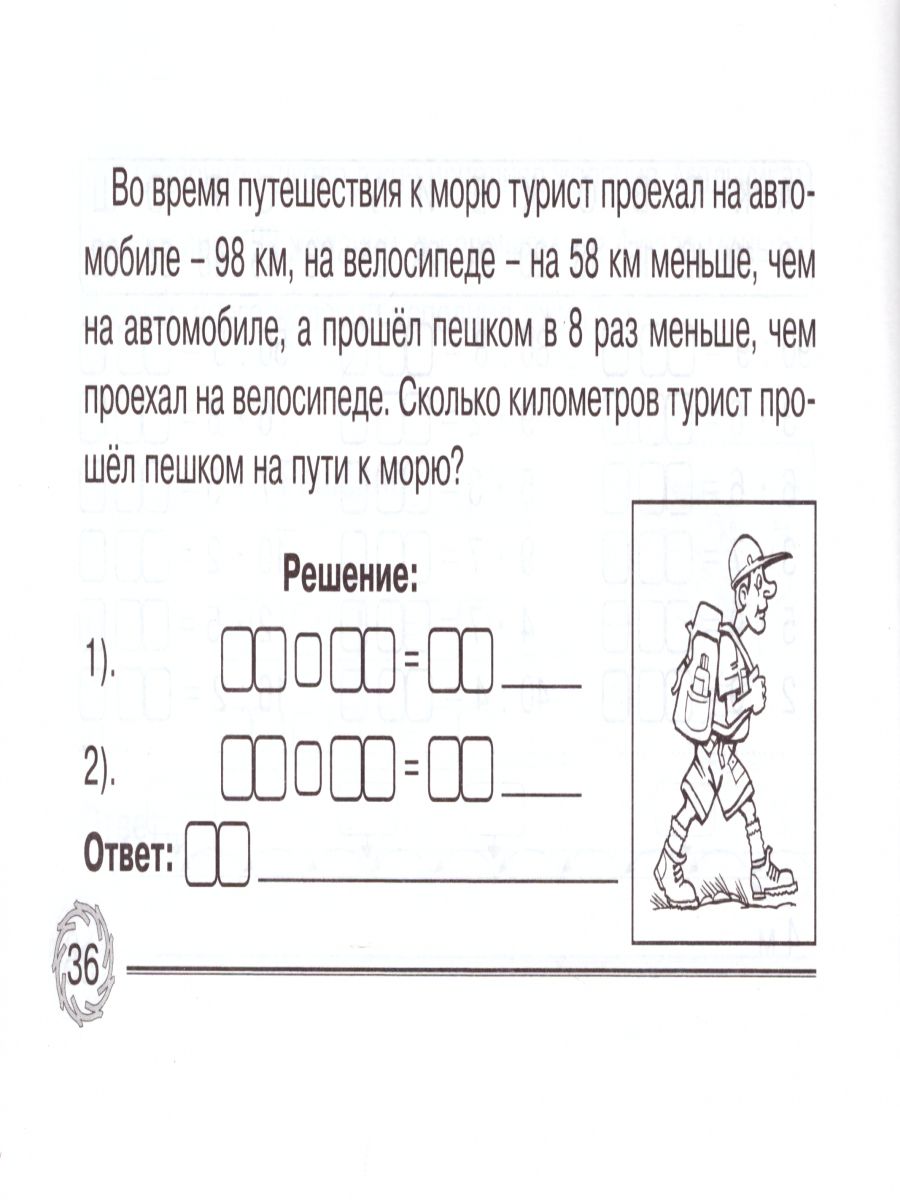 Повторение таблицы умножения 2-3 класс - Межрегиональный Центр «Глобус»