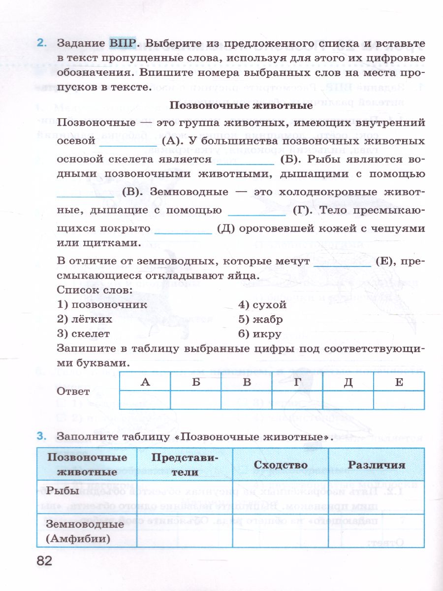 Биология 5 класс. Рабочая тетрадь. ФГОС - Межрегиональный Центр «Глобус»