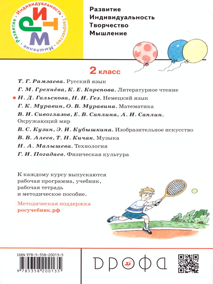 Немецкий язык 2 класс. Рабочая тетрадь. В 2-х частях. Часть 1. ФГОС -  Межрегиональный Центр «Глобус»