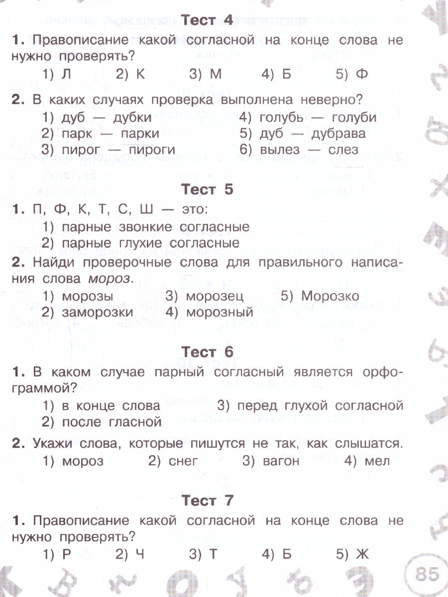 Самостоятельные работы по русскому языку по теме «Безударные гласные в корне слова»