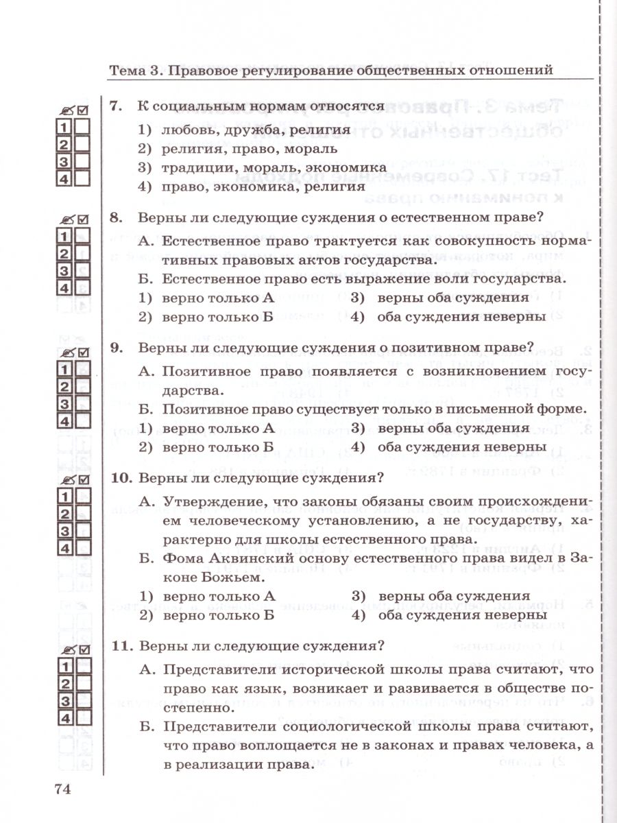 Обществознание 10 класс. Тесты. К учебнику Л.Н. Боголюбова. ФГОС -  Межрегиональный Центр «Глобус»