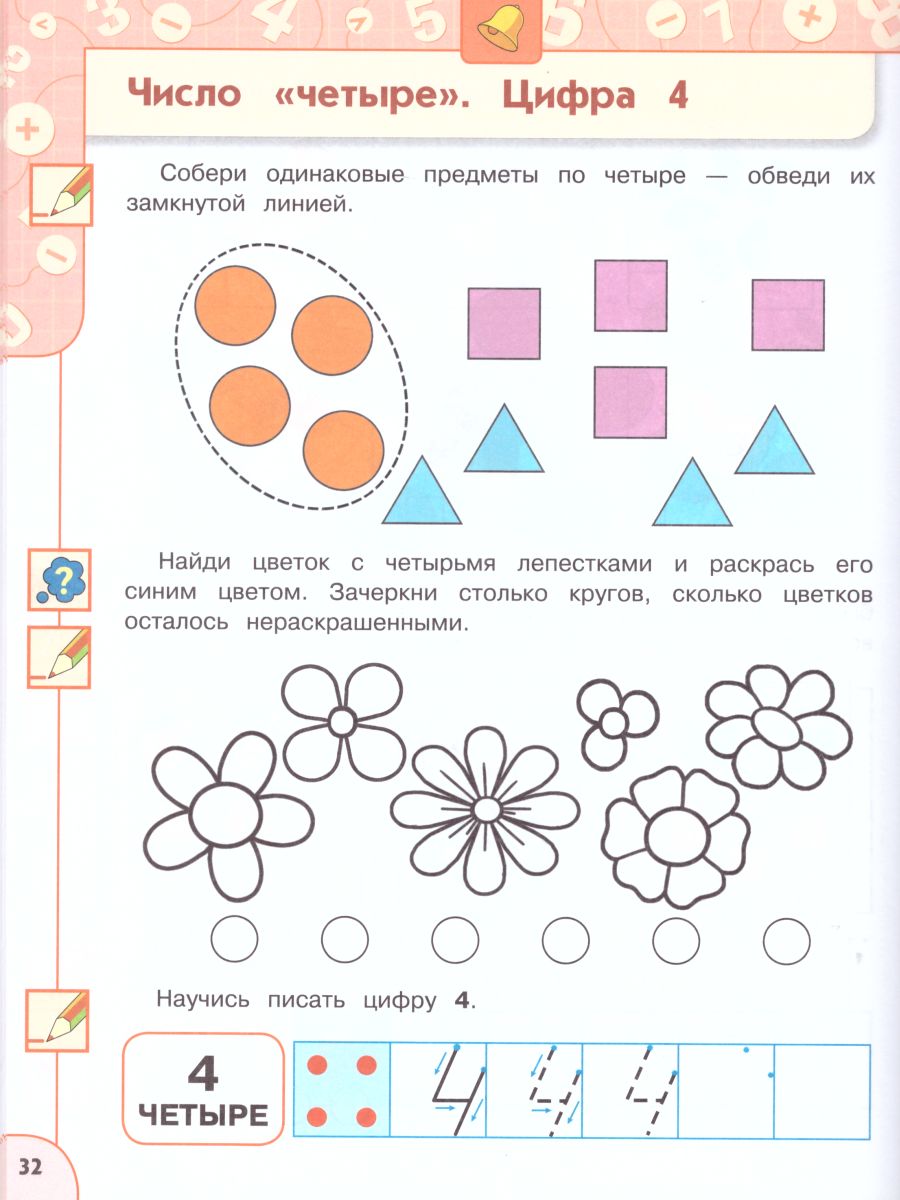 Познаём Математику 5-7 лет. Учебное пособие - Межрегиональный Центр «Глобус»