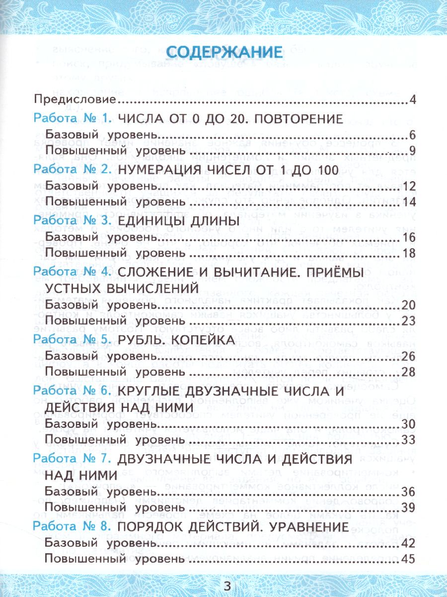 Математика 2 класс. Зачетные работы. Часть 1. ФГОС - Межрегиональный Центр  «Глобус»