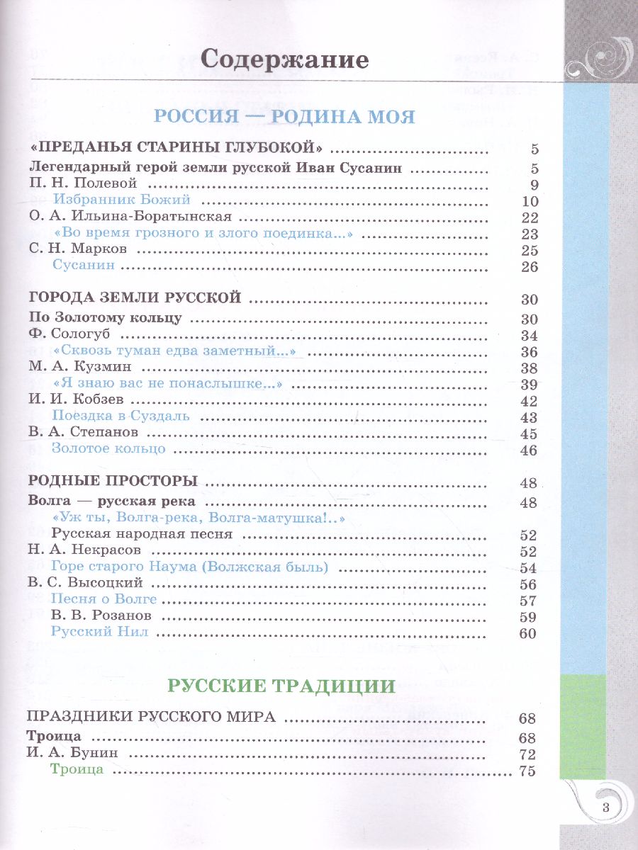 Родная русская литература. 8 класс. Учебное пособие - Межрегиональный Центр  «Глобус»