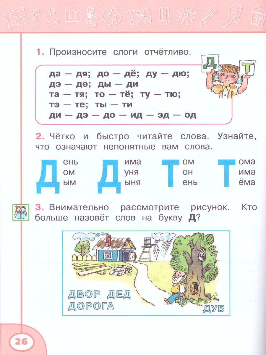 Читалочка. Дидактическое пособие 1 класс. УМК 