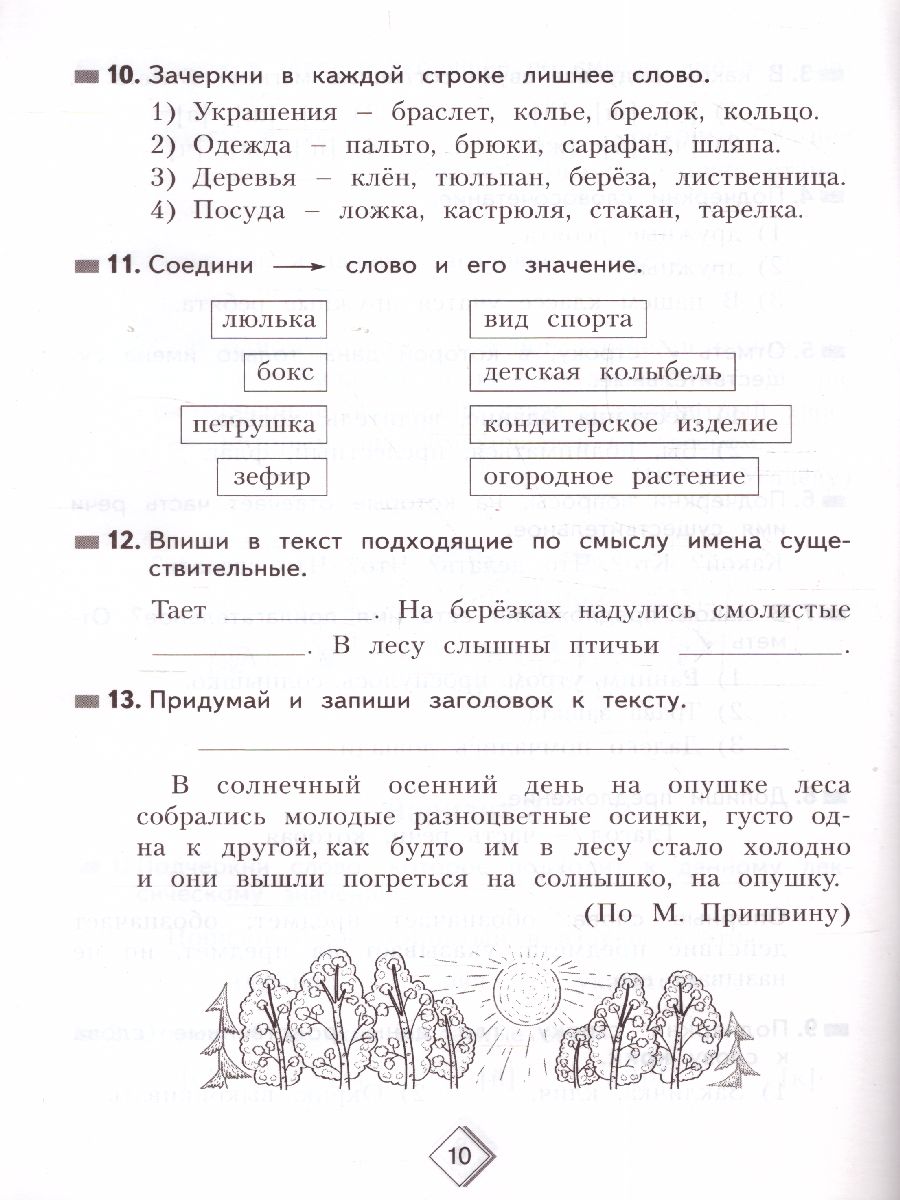 Русский язык 3 класс. Тетрадь диагностических тестовых работ. ФГОС -  Межрегиональный Центр «Глобус»