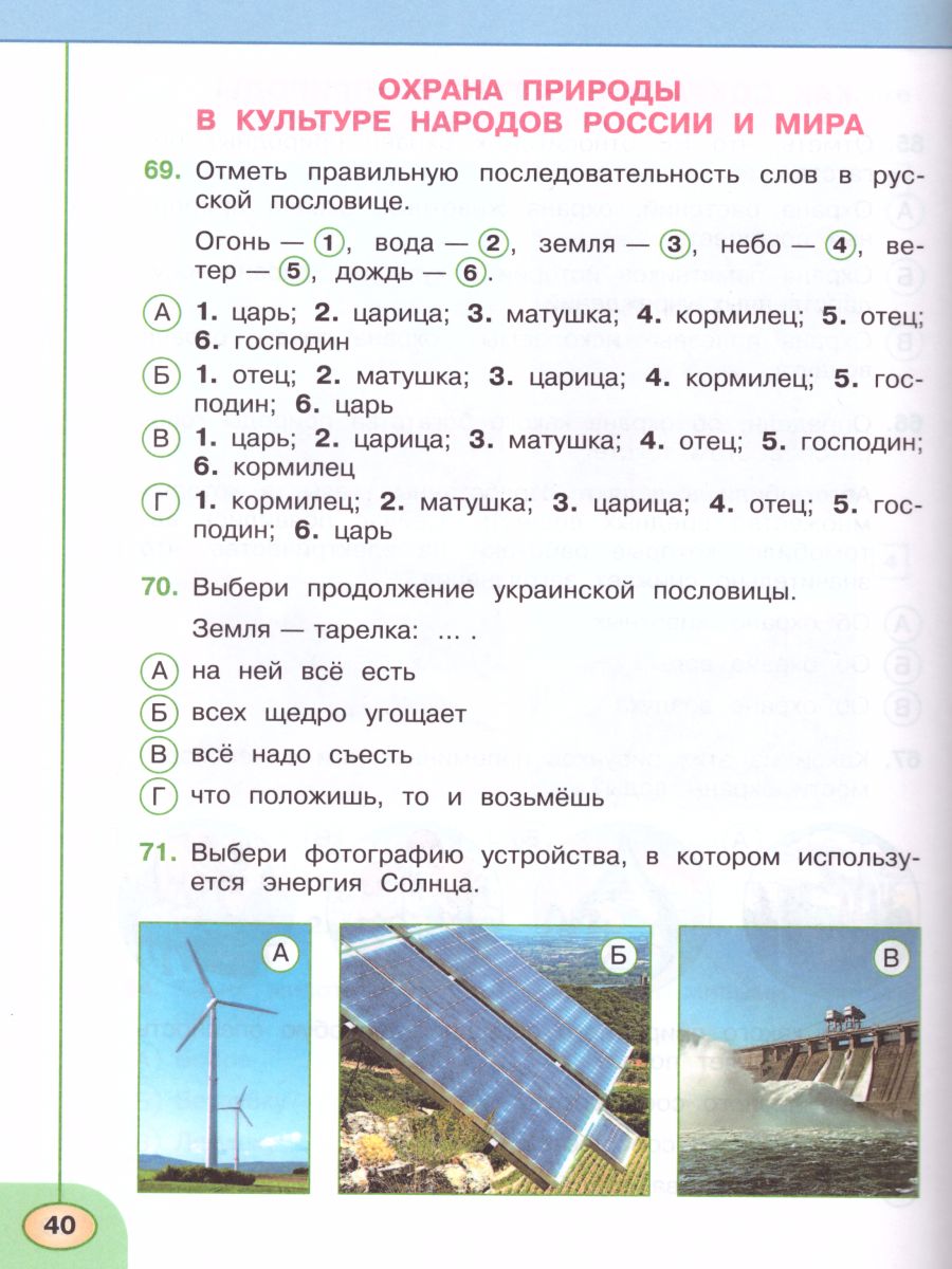 Окружающий Мир 3 Класс. Тесты. ФГОС. УМК "Перспектива.