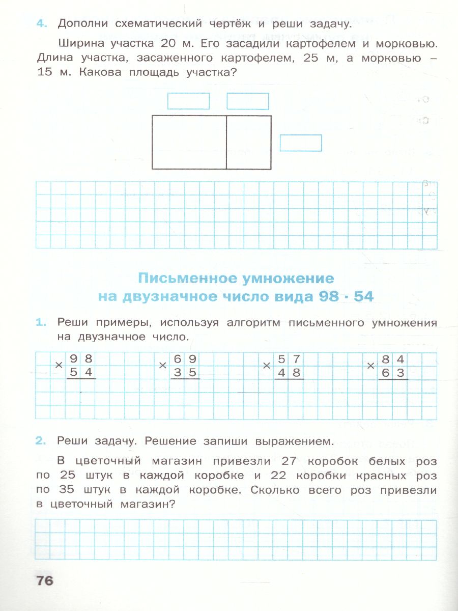 Математика 4 класс. Рабочая тетрадь. УМК Моро. Школа России -  Межрегиональный Центр «Глобус»