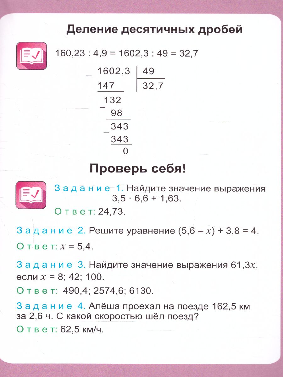 Математика 5-11 класс. Десятичные дроби. Таблица-плакат - Межрегиональный  Центр «Глобус»