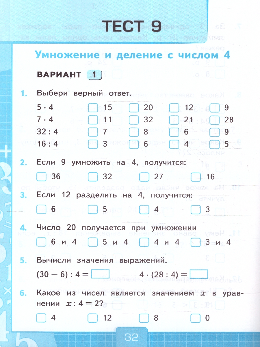 УМК Моро Математика 2 кл. Тесты Ч.2. (к новому учебнику) ФГОС (Экзамен) -  Межрегиональный Центр «Глобус»