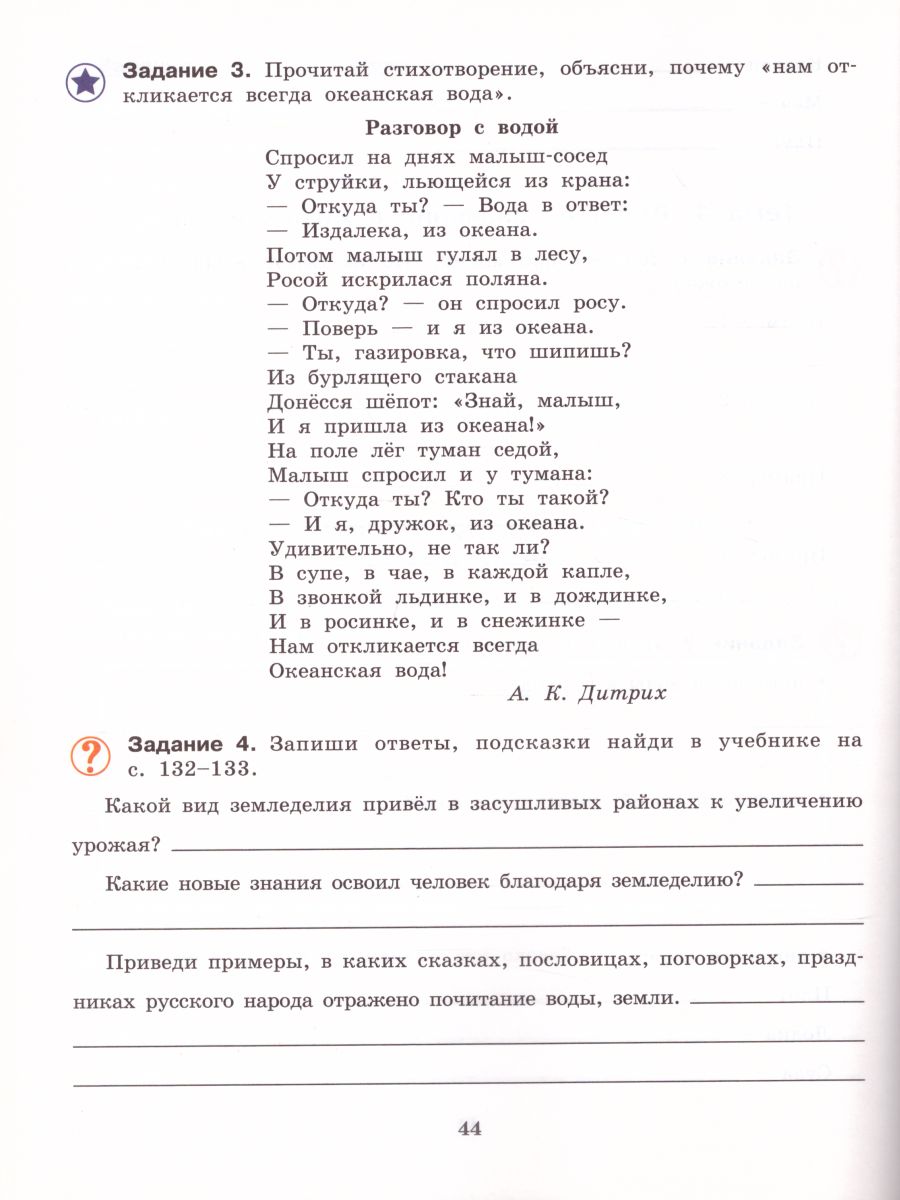 Мир истории 6 класс. Рабочая тетрадь. Для специальных (коррекционных)  образовательных учреждений VIII вида - Межрегиональный Центр «Глобус»