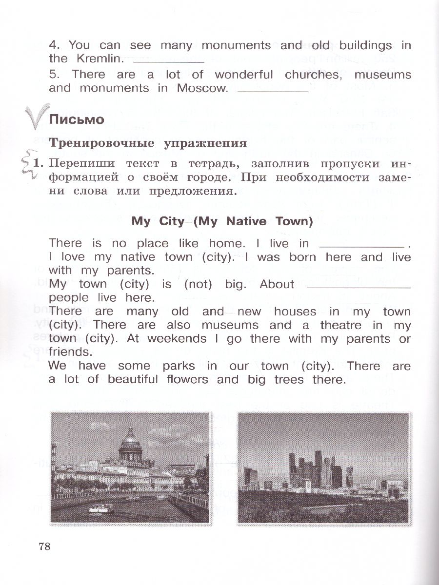 Английский язык. 175 развивающих заданий для начальной школы -  Межрегиональный Центр «Глобус»