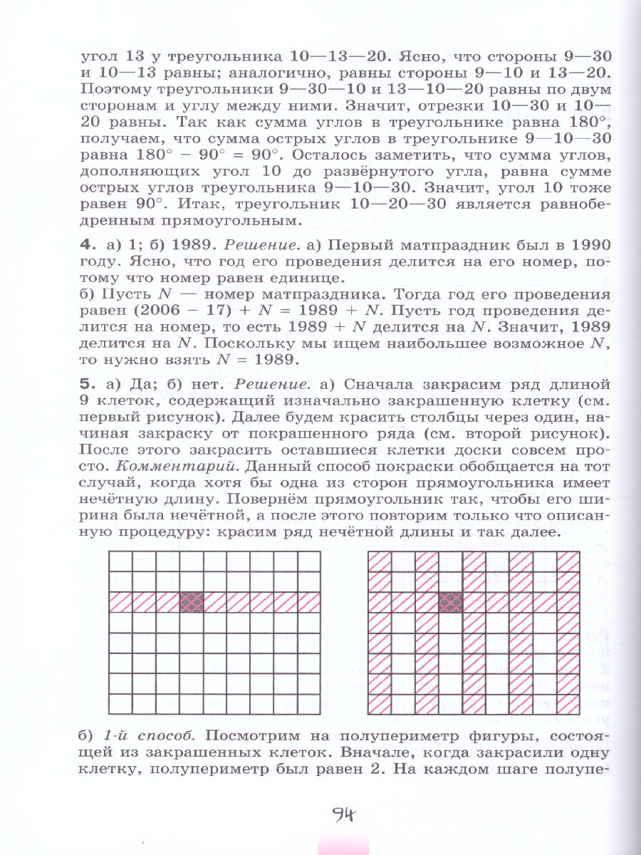 Гусев Математический кружок. 7 класс. (серия 