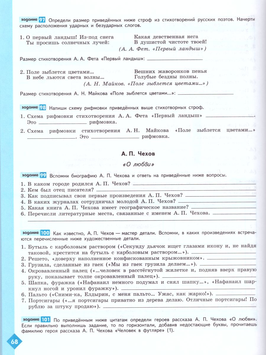 Литература 8 класс. Рабочая тетрадь к учебнику Коровиной В.Я. В 2-х частях.  Часть 1. ФГОС - Межрегиональный Центр «Глобус»