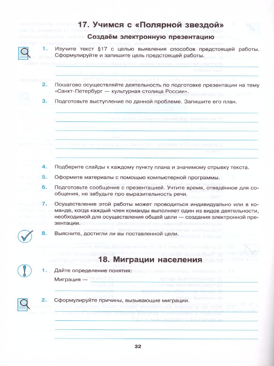 Рабочая тетрадь по Географии 8 класс. К учебнику А.И. Алексеева, В.В.  Николиной. ФГОС - Межрегиональный Центр «Глобус»