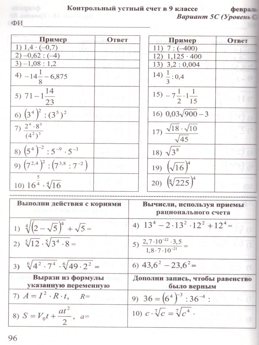 Формирование вычислительных навыков на уроках Математики 5-9 класс. Издание  2-е, дополненное - Межрегиональный Центр «Глобус»