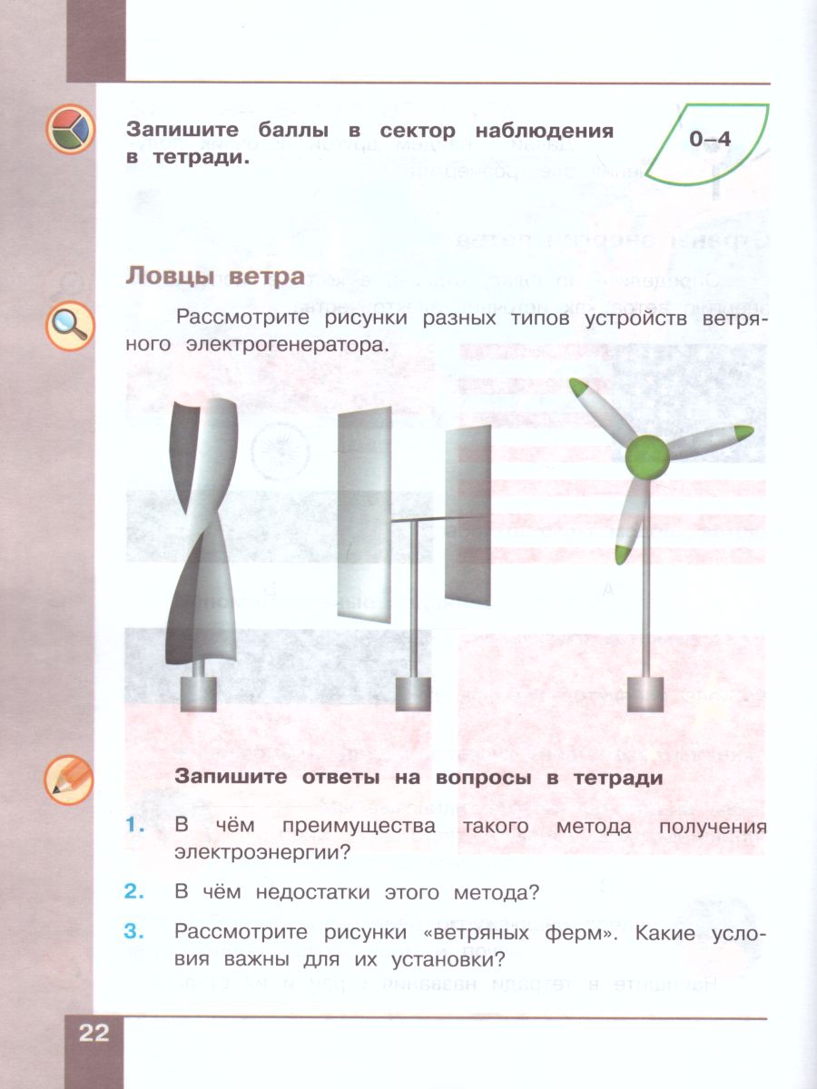 Робототехника 2-4 классы. Учебное пособие в 4-х частях. Часть 3 -  Межрегиональный Центр «Глобус»