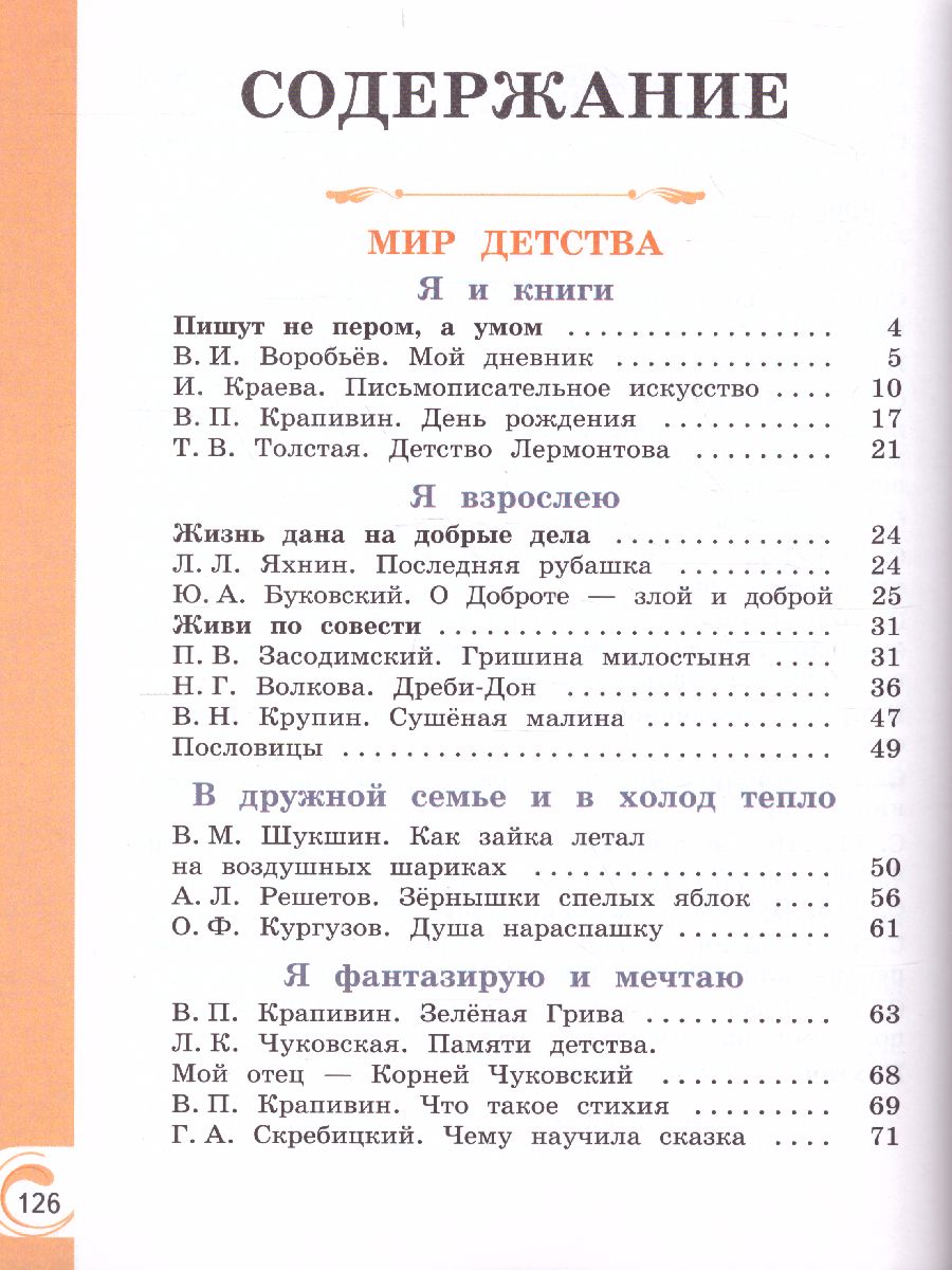 Литературное чтение на родном русском языке 3 класс. Учебное пособие -  Межрегиональный Центр «Глобус»