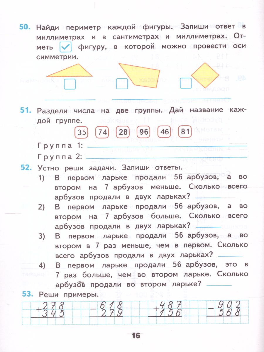 Математика 4 класс. Рабочая тетрадь к учебнику М.И. Моро. Часть 1. ФГОС -  Межрегиональный Центр «Глобус»