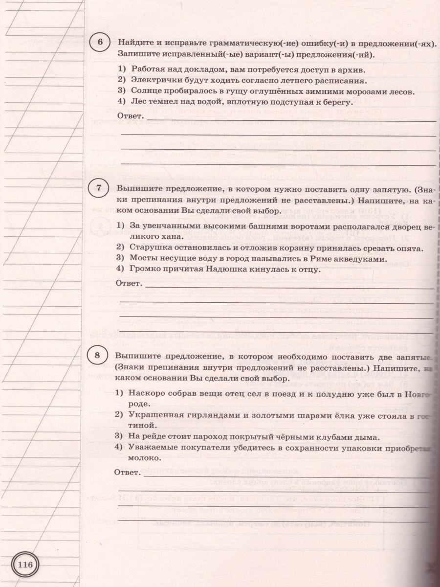 ВПР Русский язык 7 класс 25 вариантов. Типовые задания. ФГОС -  Межрегиональный Центр «Глобус»