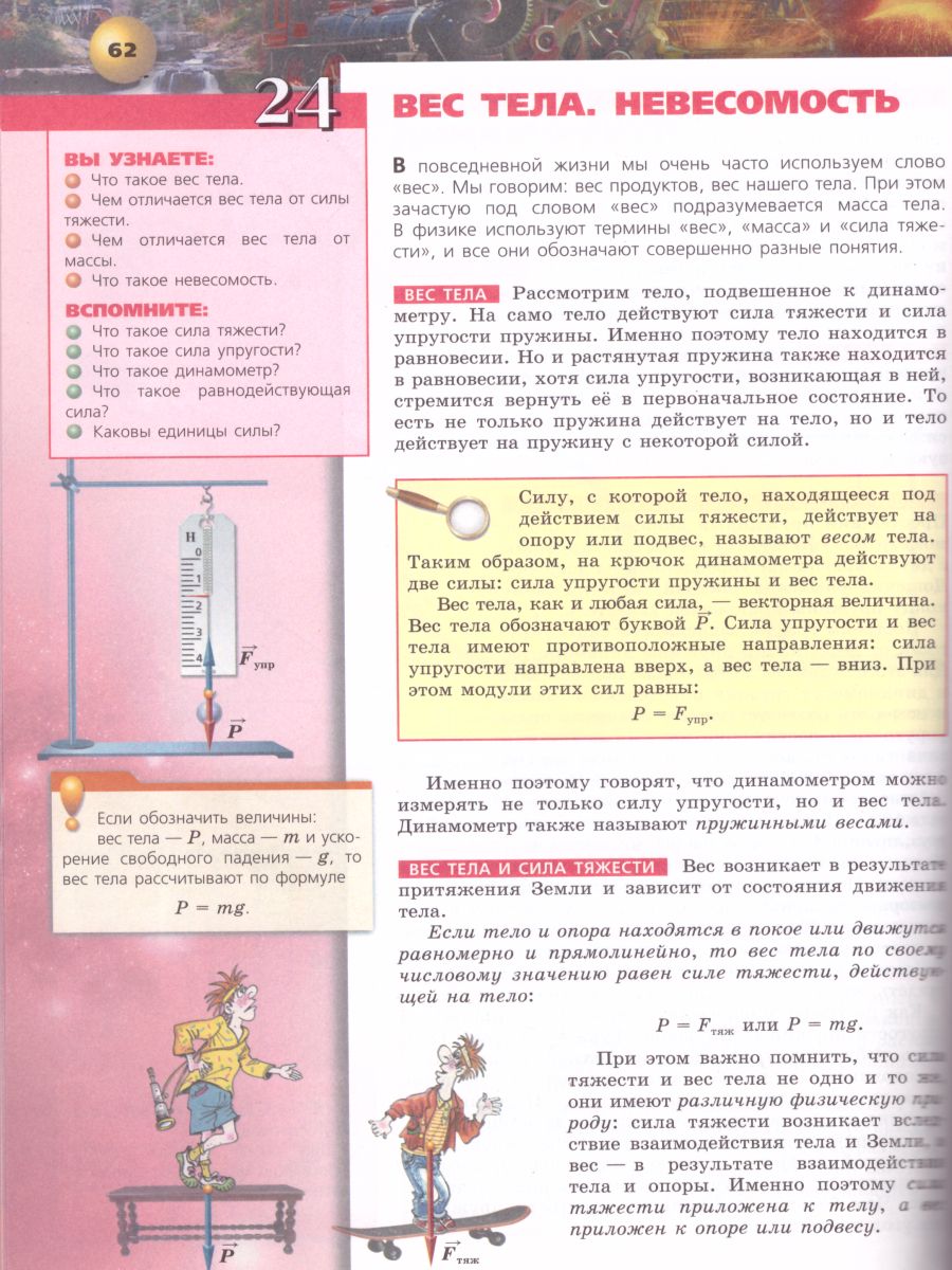 Физика 7 класс. Учебник с онлайн-поддержкой. УМК 