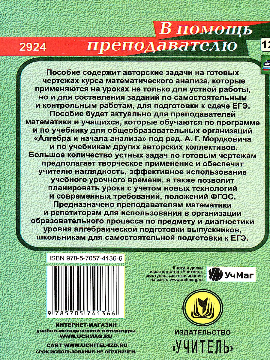 Алгебра и начала анализа 10-11 класс Задания на готовых чертежах -  Межрегиональный Центр «Глобус»