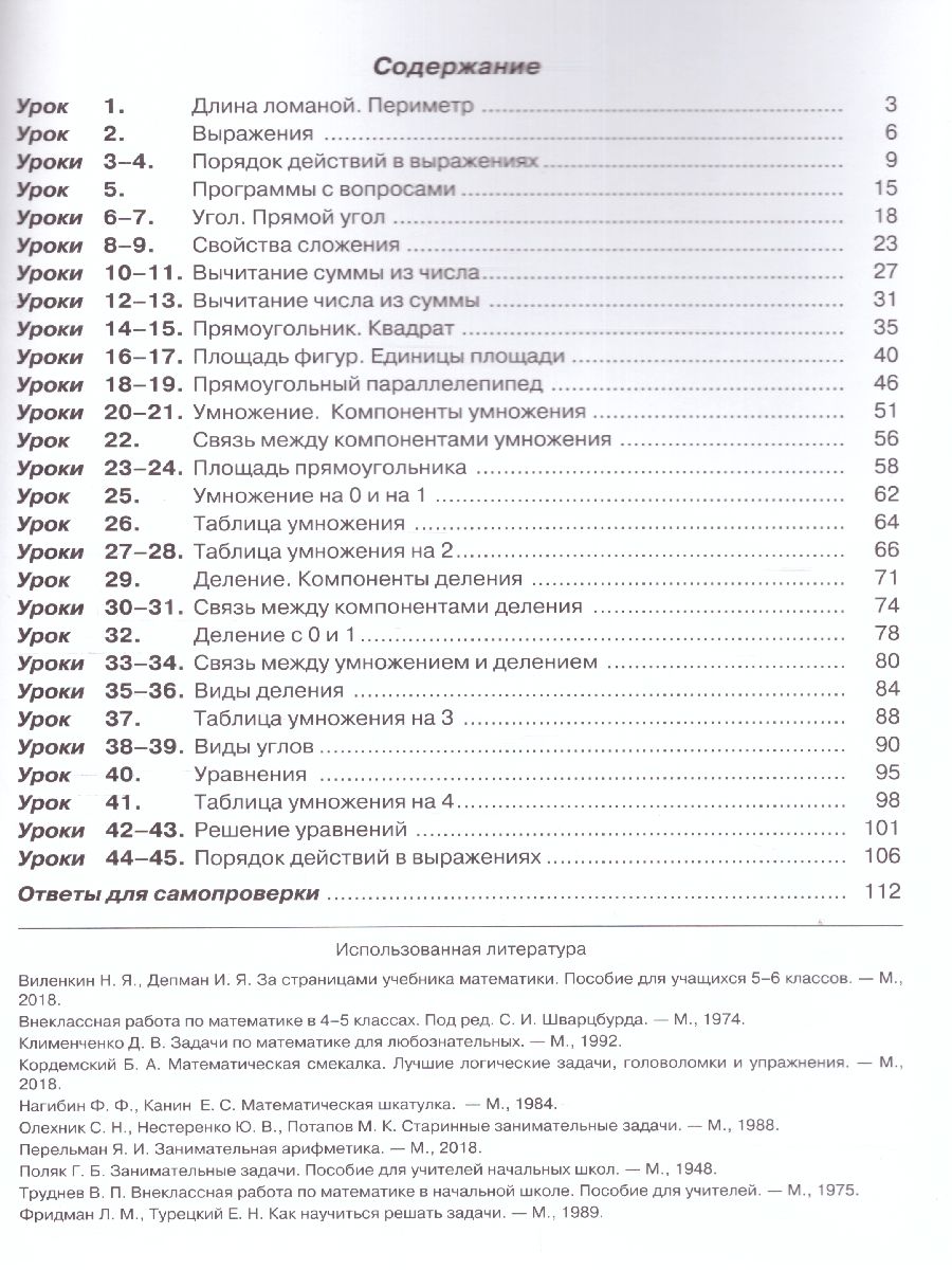 Петерсон Математика 2 кл. Учебник в 3х частях. ч.2. (обложка  интегральная)(Бином) - Межрегиональный Центр «Глобус»