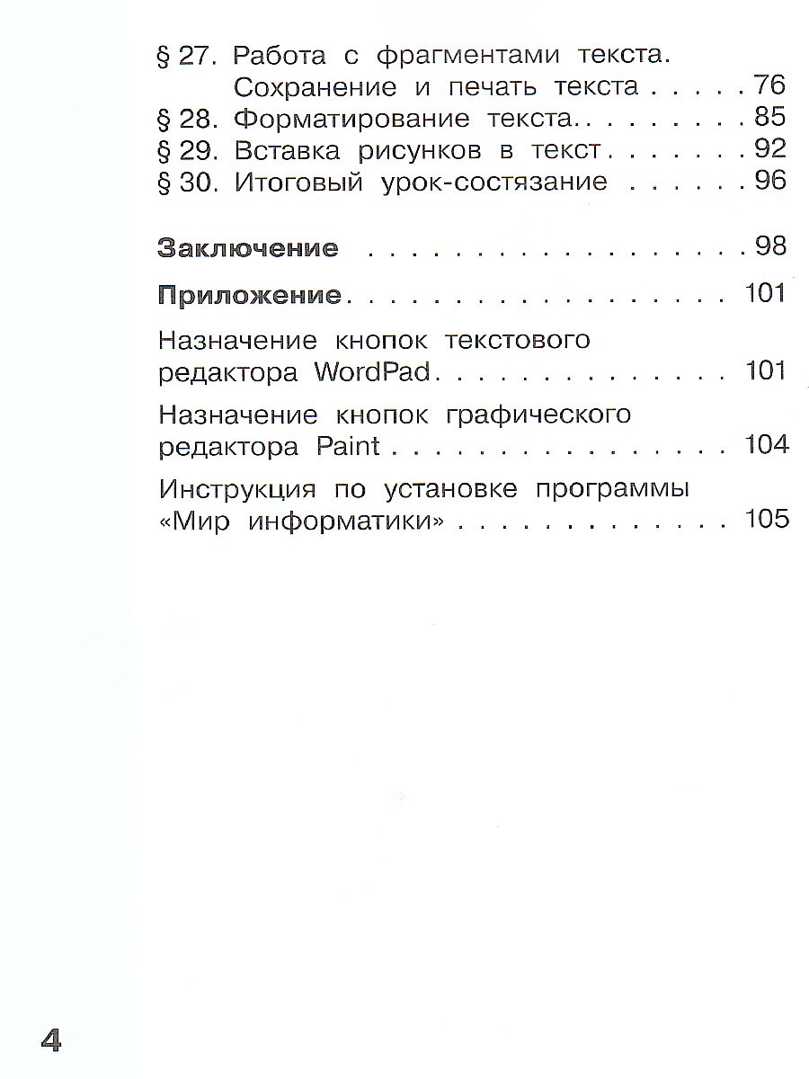 Могилев Информатика. 3 класс. Учебник в 2 ч. Часть 2(Бином) -  Межрегиональный Центр «Глобус»