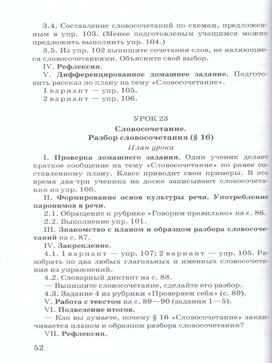 Русский язык 5 класс. Тематическое и поурочное планирование (к учебнику  Быстровой) ФГОС - Межрегиональный Центр «Глобус»