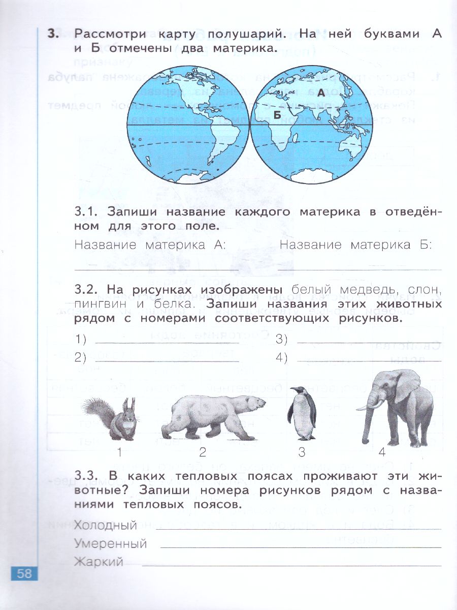 Окружающий мир 2 класс. Тематический и итоговый контроль. Рабочая тетрадь -  Межрегиональный Центр «Глобус»