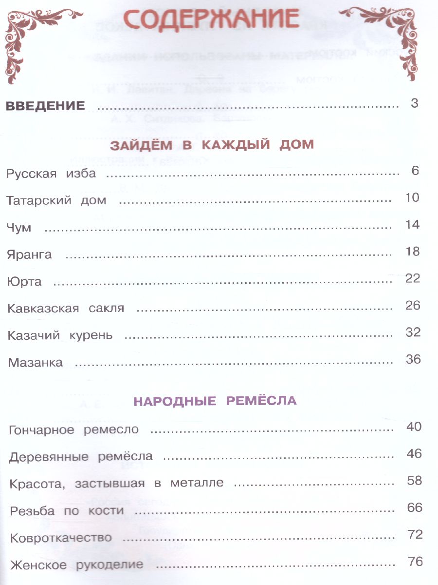 Окружающий мир 3 класс. Народы России: Дорога дружбы - Межрегиональный  Центр «Глобус»