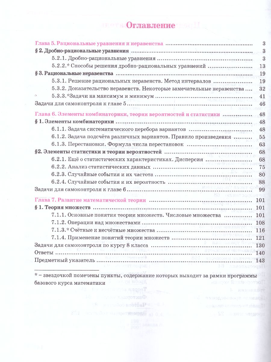 Алгебра 8 класс. Учебное пособие в 3-х частях. Часть 3 - Межрегиональный  Центр «Глобус»