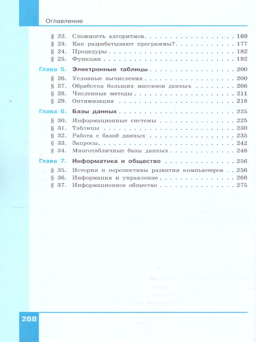 Поляков Информатика. 9 класс. Углубленный уровень. В 2 ч. Ч. 1 Учебное  пособие(Бином) - Межрегиональный Центр «Глобус»