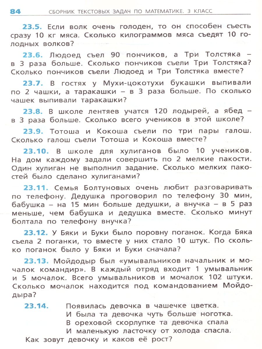 Сборник текстовых задач по Математике 3 класс. ФГОС - Межрегиональный Центр  «Глобус»